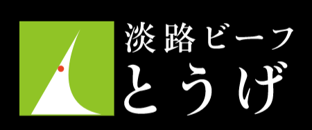 有限会社とうげ